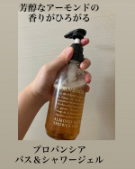 芳醇なアーモンドの香り広がる　プロバンシア バス＆シャワージェル　ホテル向けのアメニティとして開発され、日本全国のホテルで採用実績のある「PROVINSCIA(プロバンシア)」バスアメニティ…のInstagram画像
