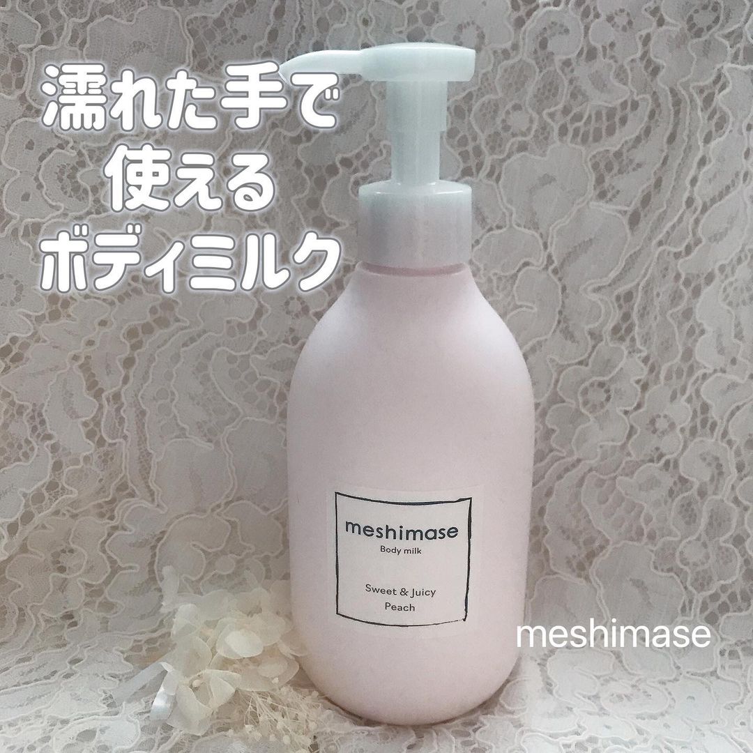 口コミ投稿：meshimase(メシマセ)ボディミルク　300g ¥1980(税込)♡ロゼットの新しいボディケアブ…