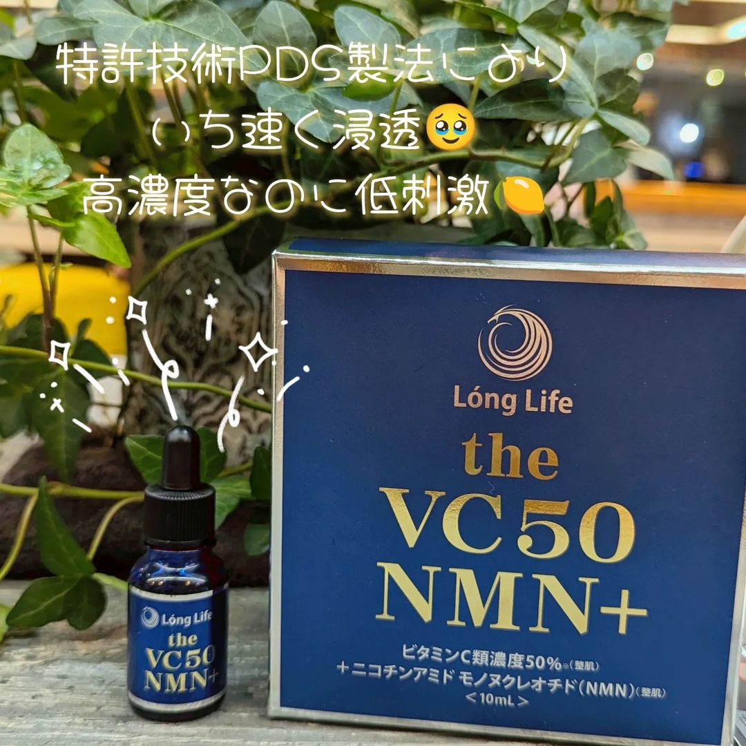 口コミ投稿：LongLife the VC50NMN＋【美容液10ml配合美容成分🧡 ↳50u0025高濃度ビタミンC･NMN･レ…