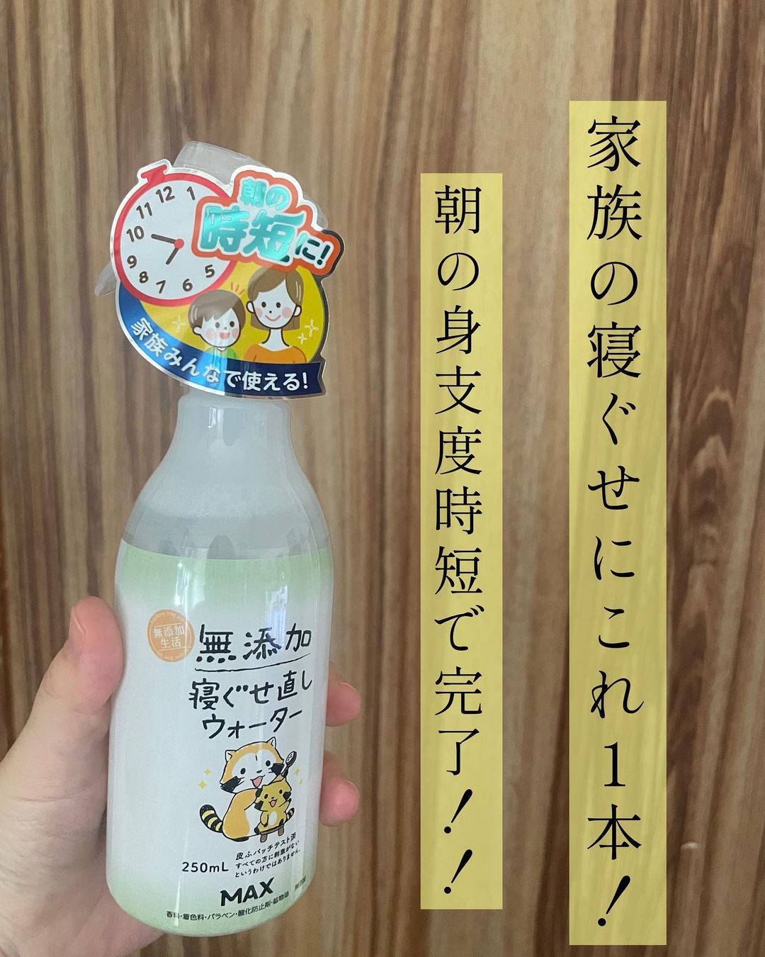 口コミ投稿：❁⃘*.ﾟ.ꕤ.無添加 寝ぐせ直しウォーター.ꕤ.家族の寝ぐせにこれ1本！朝の身支度が時短で…