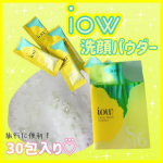 iow SF洗顔パウダー《Rz+ iowシリーズ♡⃛個包装で持ち運びに便利なSF洗顔パウダー》⋆┈┈┈┈┈┈┈┈┈┈┈┈┈┈┈⋆⬛︎特徴⬛︎・イオウ※1配合でニキビや肌荒れを予防・イ…のInstagram画像