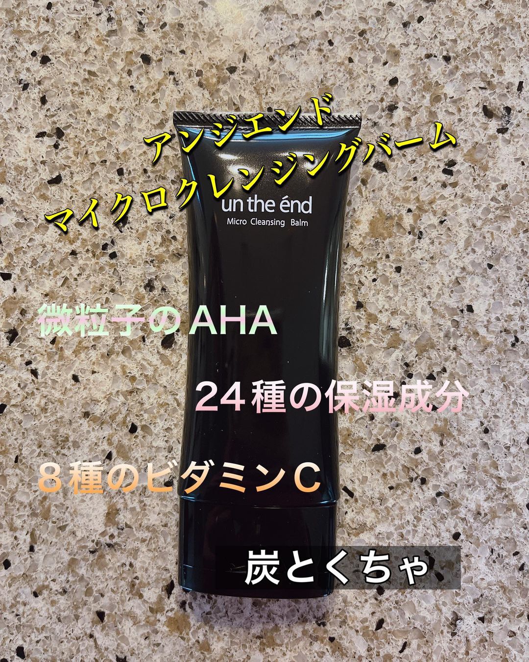 口コミ投稿：アンジエンド　マイクロクレンジングバーム保湿力が抜群で使った後の肌がとてももち…