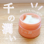 肌の悩みがじわじわ増えてる感じに新しいクリームをモニター経験させていただきます！タウリンニードルが入っているらしいけど私は痛みを感じずコックリ濃厚なクリームを気持ちよく使うことができてます…のInstagram画像