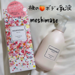 𖧷 meshimase 𖧷・・・✧ Product ✧meshimase ボディミルク価格：¥1,980容量：300g・・・✧ 使用感•感想 ✧今回ご紹介するのは、ロゼットのオ…のInstagram画像