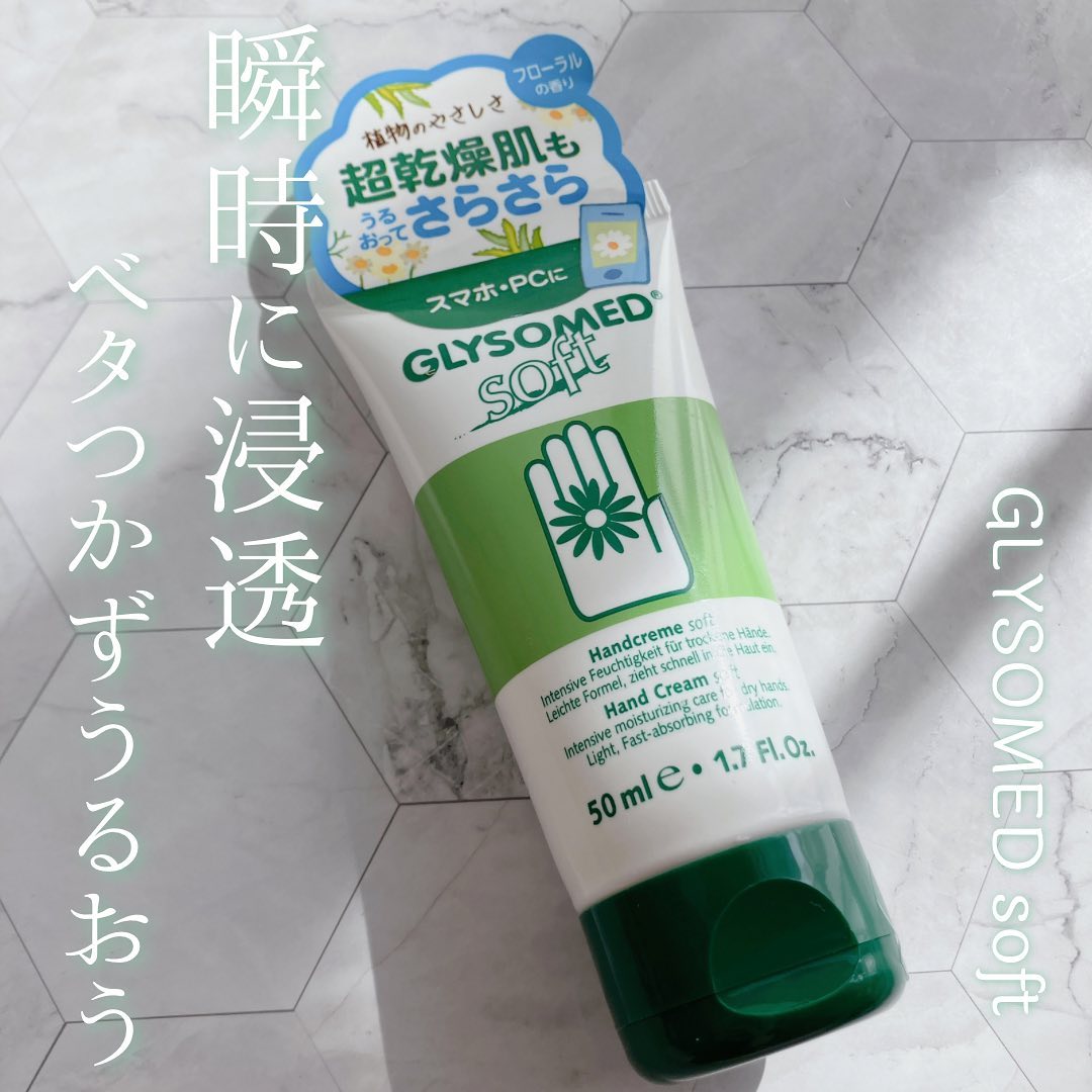 口コミ投稿：.グリソメド ハンドクリームA ソフト（フローラル） 植物のやさしさたっぷりでしっか…