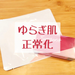 ♡ゆらぎ肌正常化♡⁡⁡⁡⁡#サンソリットスキンピールバー ⁡⁡#サンソリットacコントロールbcマスク⁡⁡⁡⁡サンソリット様のピーリング石鹸とバイオセルロースマスクのレポです♡以前から気…のInstagram画像