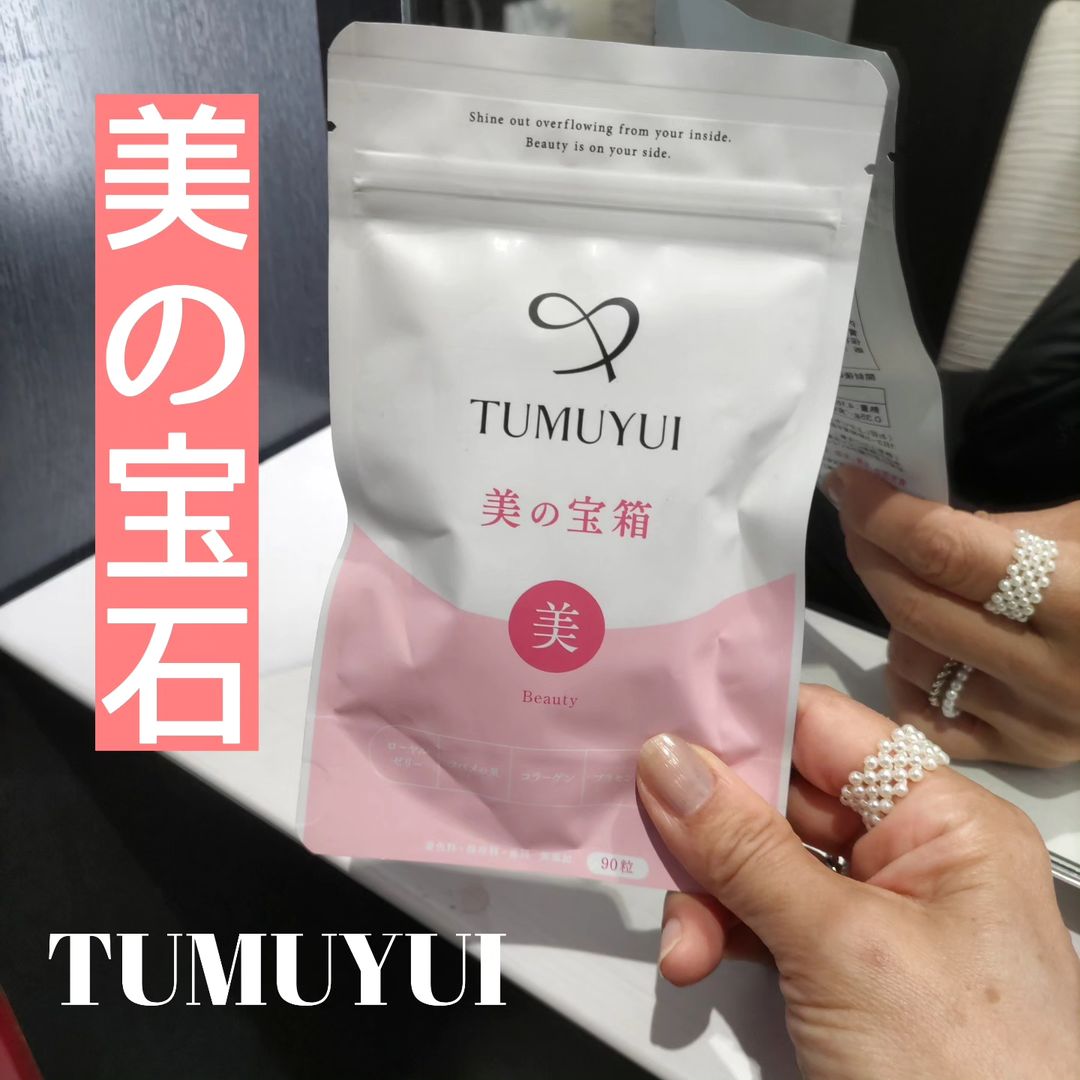 口コミ投稿：美の宝石💎90粒🩷🩷🩷🩷🩷🩷🩷u0040tumuyui_official様の教えたくない凄いサプリメントを私は…