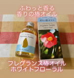 フレグランス椿オイル　ホワイトフローラルを使ってみました✨サラッとしていてオイルっぽくないほのかにみずみずしい透明感のある香りが広がります。伊豆利島産の天然椿油　「国産 ツバキ種子…のInstagram画像