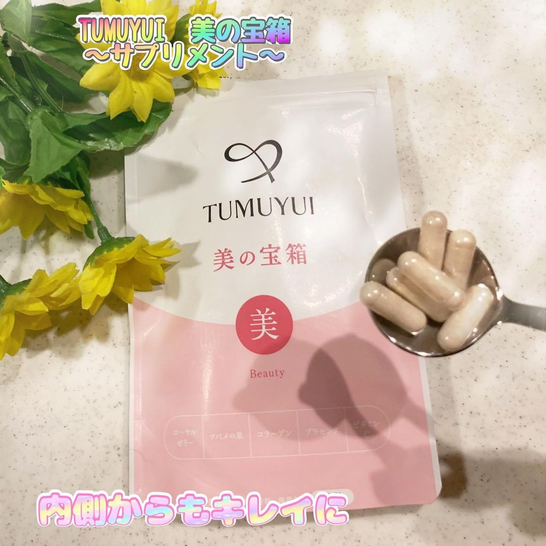 口コミ投稿：『TUMUYUI  美の宝箱』〜サプリメント〜(u0040tumuyui_official)(u0040sixthsenselab…