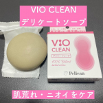 ❁⃘*.ﾟ(u0040pelicansoap_official )株式会社ペリカン石鹸様の『VIO CLEAN』をお試しさせて頂きました💭デリケートゾーンの肌荒れとニオイって悩みますよね🥲…のInstagram画像