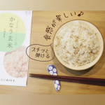 ∴∵∴ ୨୧ ∴∵∴ ୨୧ ∴∵∴ ୨୧ ∴∵∴北海道産の無農薬栽培玄米　かなう玄米　300gをお試ししてみました♪⁡⁡⁡⁡かなう玄米 の特徴として、巨大胚芽でGABA10倍の栄養なんだって👀…のInstagram画像
