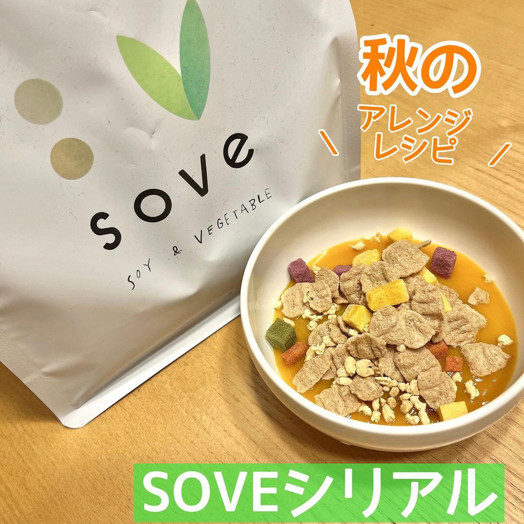 口コミ投稿：私の大好きなSOVEシリアルスタンダードに牛乳で食べるのも大好きだけど今回は秋のア…