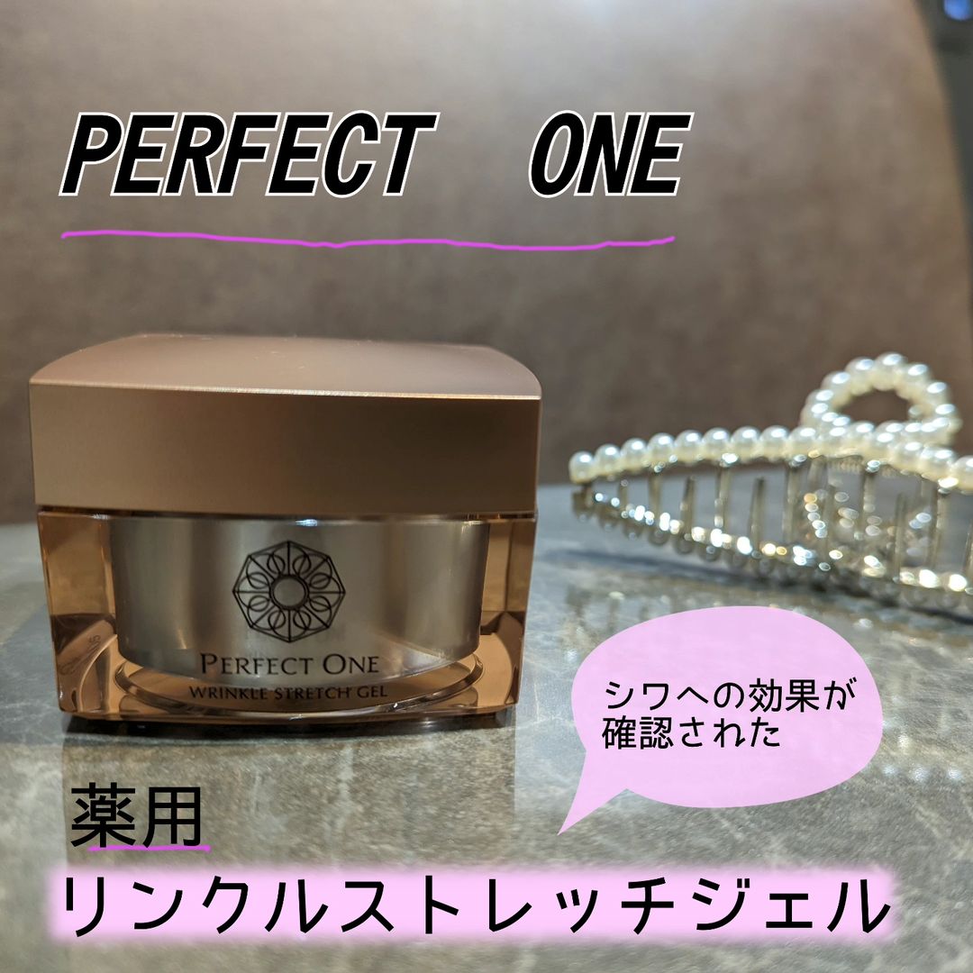 口コミ投稿：シワへの効果が確認されたオールインワンって、めちゃ期待しちゃう✨✨【PERFECT ONE　…