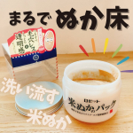 ロゼット様よりいただきました江戸こすめ 洗い流すパック米ぬかのパック本物の米ぬかのようなテクスチャーしっとりして肌に優しい感じがします😆ナチュラルな茶色が見るからに優しい感じ！洗…のInstagram画像