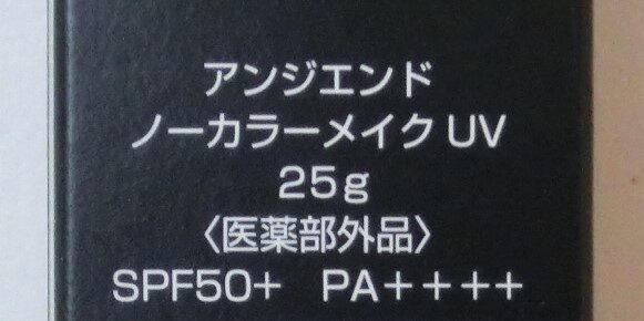 口コミ：シーヴァ【アンジエンド　薬用ノーカラーメイクUV】1本8役。瞬時にキレイを叶えつつ、スキンケアの画像（2枚目）