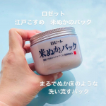 ロゼット江戸こすめ　米ぬかのパックの紹介です米ぬかの天然スクラブ効果とコメ由来の3つの保湿成分配合で、まるでぬか床のような洗い流すパックなんです 米ぬかの天然スクラブ(脱脂コメヌカ[角質ケア成…のInstagram画像