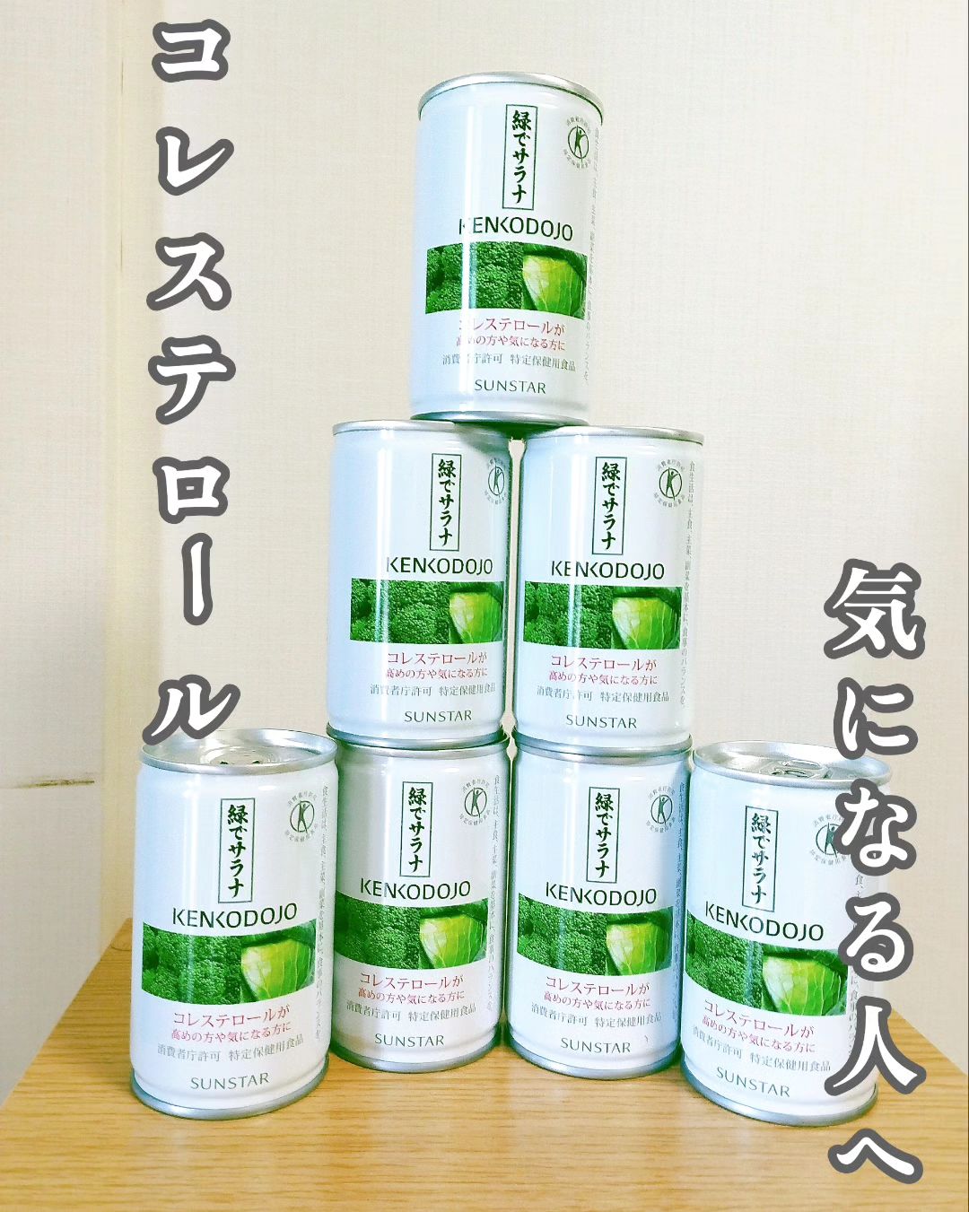 口コミ投稿：特定保健用食品の『緑でサラナ』🌿一缶で野菜100g分を補えて、手軽に飲める量の野菜ジ…