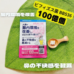 syuwaha【機能性表示食品】ビフィプラス100 31粒（約1ヶ月分）腸活しませんか？❁¨̮1日1粒当たりビフィズス菌BB536が100億個.ᐟ .ᐟ .ᐟ善玉菌の割合を増やして…のInstagram画像