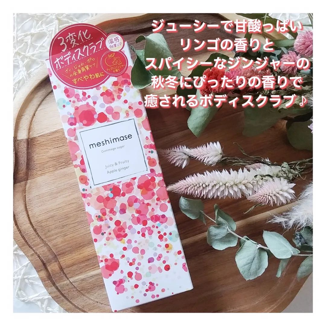 口コミ投稿：🌼温感でポカポカ✨ざく・じゅわ・ポロポロとテクスチャーが変化する、新感覚のボディ…