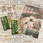 株式会社玄米酵素様より頂きました💕毎日食べる「ごはん」に手軽に栄養をプラスできる【玄米雑穀】をお試しさせて頂きました🥰雑穀には現在人が日々不足しがちなビタミン・ミネラル、食物繊維が豊富に含…のInstagram画像