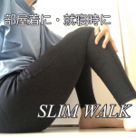 ♡PR⁡ソックスタイプでいつもお世話になってるSLIM WALK  u0040slimwalk_pip 👣⁡スキニールームウェアタイプをお試しさせていただきました❤️⁡⁡これを履いて、布…のInstagram画像
