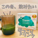株式会社アイムさまよりいただきました。免疫ケア青汁「Regain」です。 体調を崩しやすい冬は今のうちから健康意識高めに持ちたい！苦くないし溶けやすいしぬるま湯でも良いところがお気に…のInstagram画像