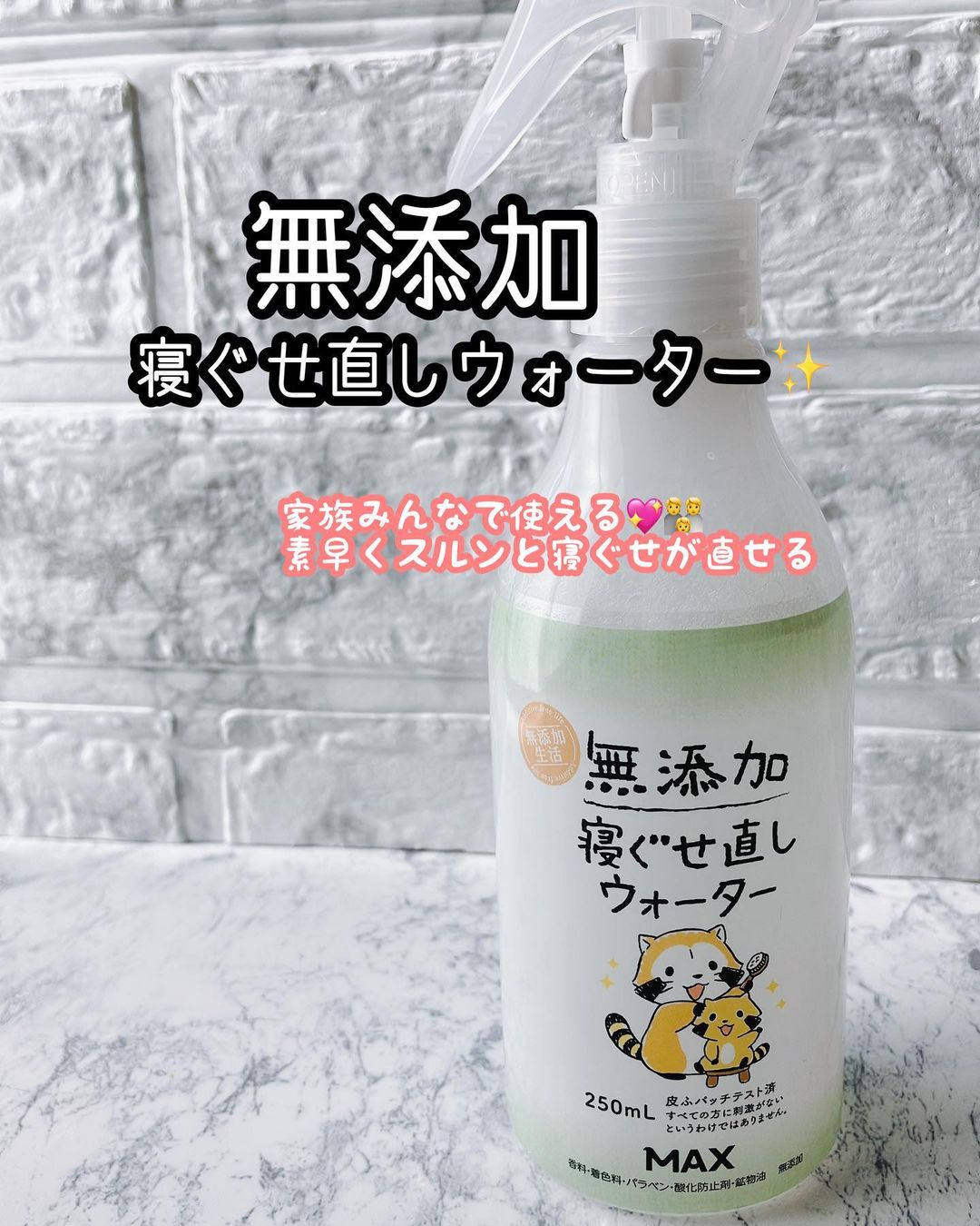 口コミ投稿：無添加寝ぐせ直しウォーターお試し✨☺️こちらの商品は家族みんなで使える✨👪寝ぐせにス…