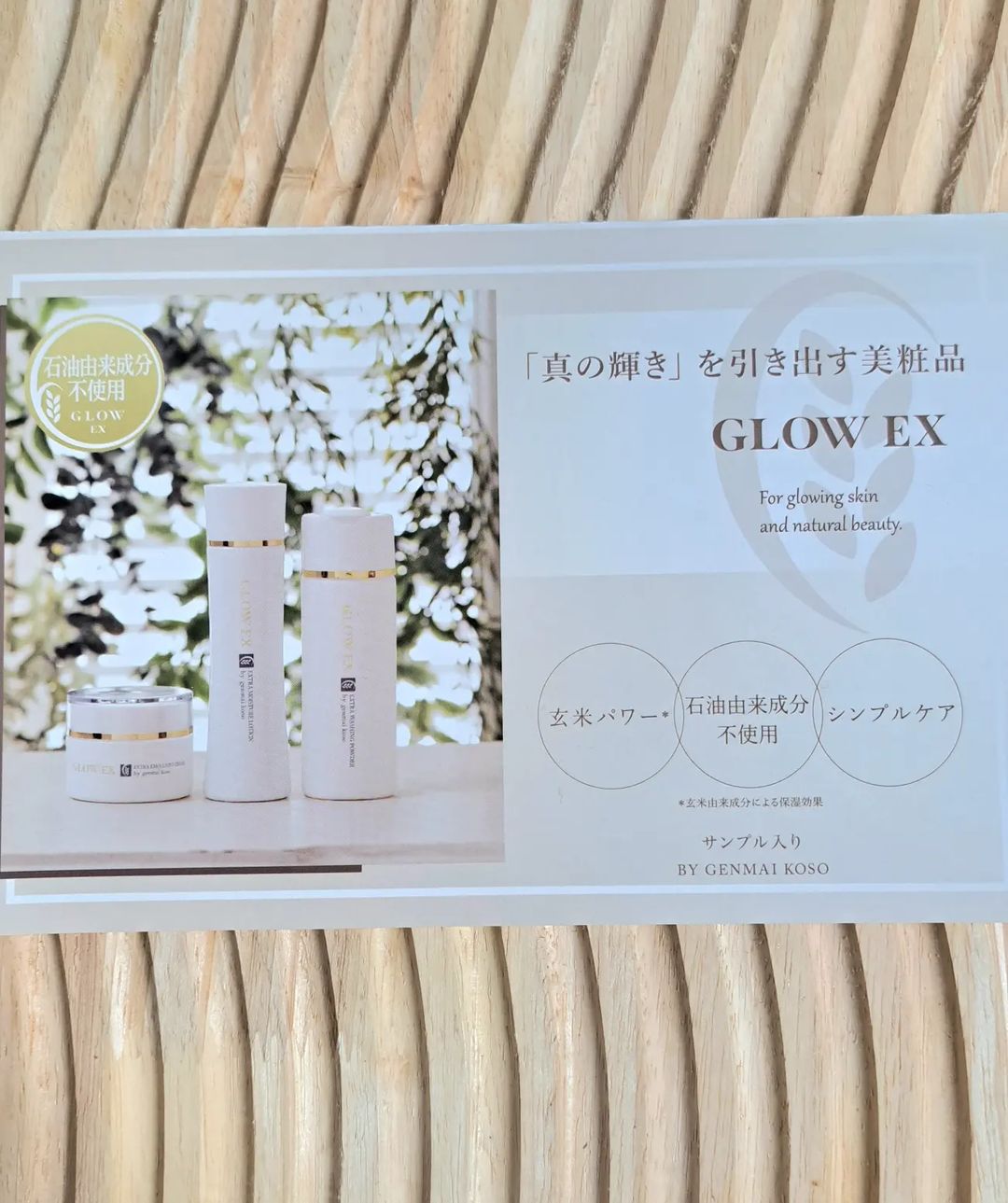 口コミ投稿：*／自然派美粧品GLOW EX＼おためしさせていただきました。グローEXシリーズは、玄米…