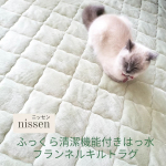 ニッセン様からご提供頂きましてペットと一緒に心地よく暮らす！✨ふっくら清潔機能付きはっ水フランネルキルトラグ✨嬉しいふかふかのラグ☺これからのシーズンには最高です！我が家は優しいグリー…のInstagram画像