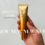 以前ご紹介したエクイタンス リンクルアプローチEX。1ヶ月使ってみたので使用感をレビューします🙋‍♀️乳液ような柔らかく伸びの良いテクスチャー。高級感のある落ち着いたフローラル系の香りがついていま…のInstagram画像