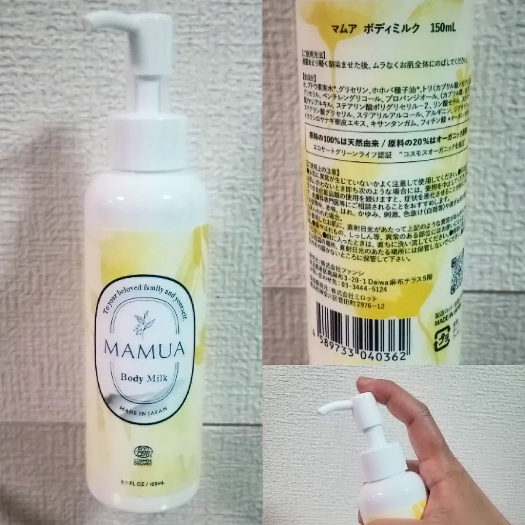 口コミ投稿：コエタス様からモニターをさせていただきました《マムア ボディミルク》の紹介です。…