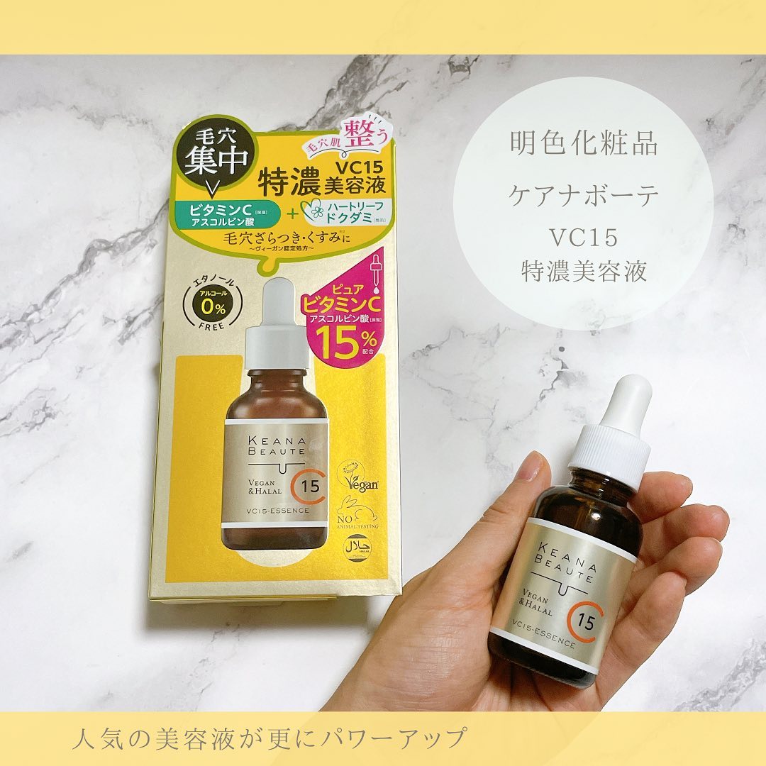 口コミ投稿：明色化粧品さん(u0040meishoku_corporation )の「ケアナボーテVC15特濃美容液」を使…