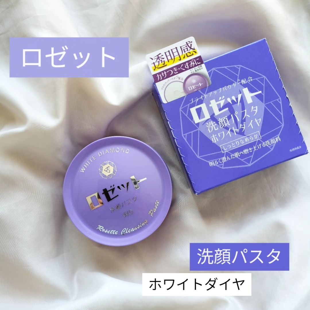 口コミ投稿：ロゼット株式会社からご提供頂きまして✨ロゼット洗顔パスタ　ホワイトダイヤ✨ロゼッ…