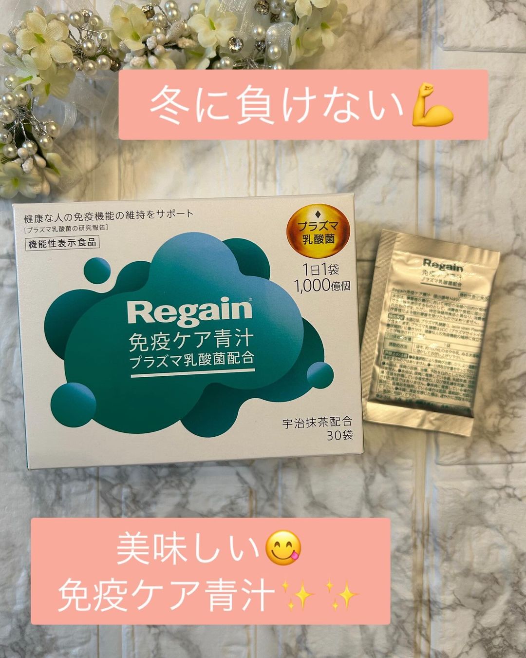 口コミ投稿：Regain 免疫ケア青汁💚小さい頃から身体は丈夫ではなくて、、そして好き嫌いも多く、…