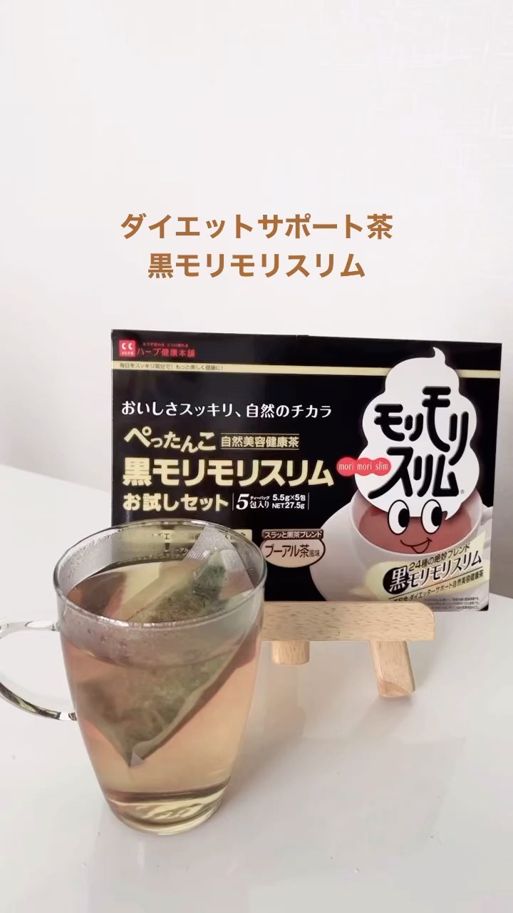 口コミ投稿：rin_co42⁡⁡⁡ダイエットサポート茶モリモリスリム𖠚ᐝ⁡⁡今回は黒モリモリスリムプーアル…