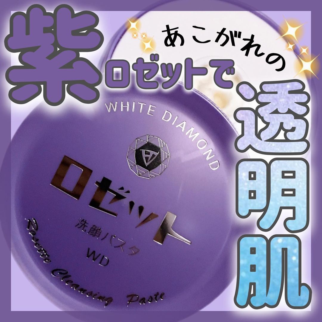 口コミ投稿：🌷ロゼット様からご提供頂きました🌷＼透明感のあるお肌を目指すなら／ロゼット 洗顔パ…