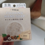 「COOKING HAND SOAP(クッキングハンドソープ)」を愛用しています✨お料理中に気になる2大臭《トリメチルアミン(魚臭の原因となる物質)》 &《アリシン(ニンニク・玉ねぎ臭の原因となる物…のInstagram画像