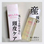 【産後の気になる抜け毛に　ベルタ　ヘアローション】産後のママやマタニティにぴったりな、ベルダのヘアローションをいただきお試しさせてもらいました！ベルダといえば、葉酸サプリとかマタニティクリーム…のInstagram画像