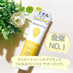 syuwaha米国No.1のデリケートゾーンケアブランド『Summer’s Eve サマーズイブ』のシアービューティーローション　104ml乾燥でくすみがちなデリケートゾーンのお肌を潤す…のInstagram画像
