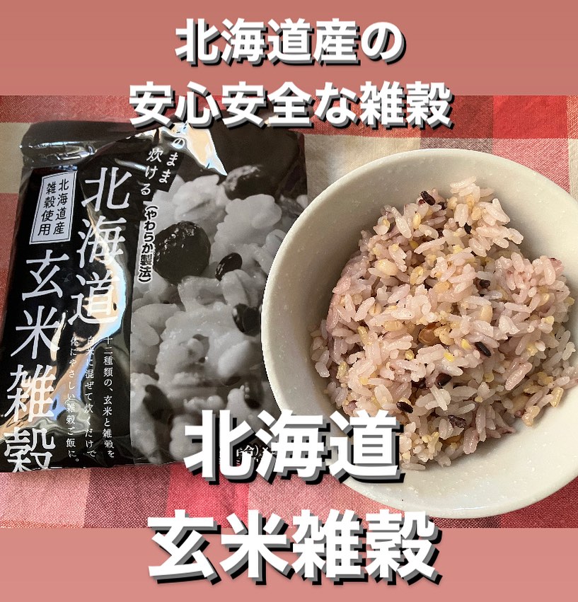 口コミ投稿：美味しい雑穀米を食べましたよ✨✨北海道産の安心安全な雑穀北海道玄米雑穀北海道産の…