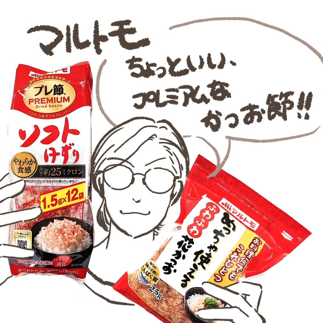 口コミ投稿：u0040prebushi_marutomo さん ✨マルトモ株式会社さん プレミアムなかつお節✨ 『プレ…
