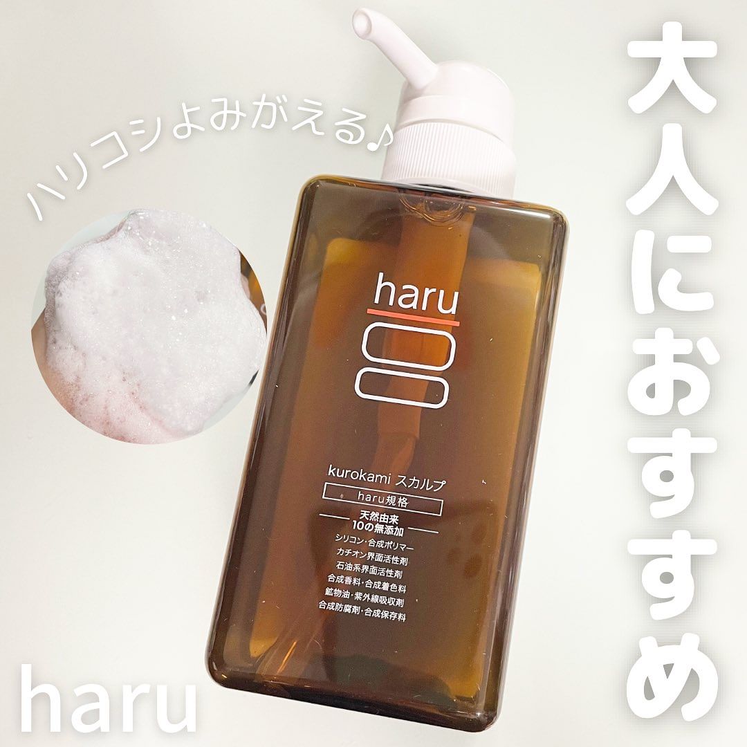 口コミ投稿：haru kurokamiシャンプーを続けて使っています♡硬くて太い髪が悩みだった私も、年齢…