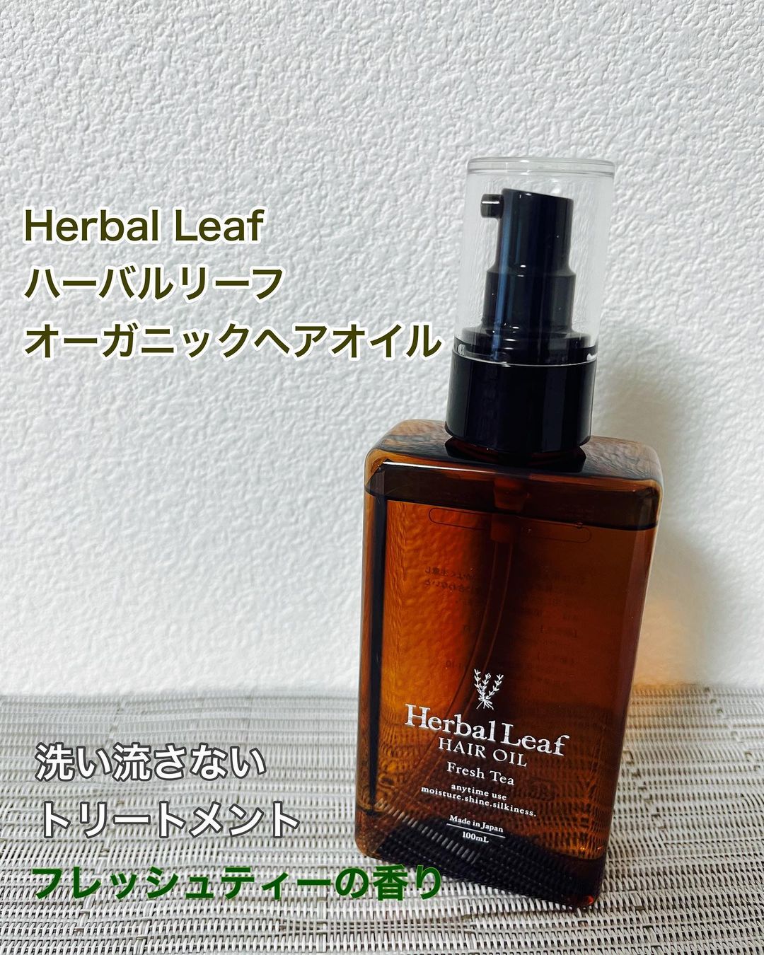 口コミ投稿：1530emi#PR #ハーバルリーフHerbal Leaf  オーガニックオイル内容量：100 mlフレッシ…