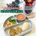 RED BEET ドライビーツチップをお試ししてみましたのでレビューします♡⸝⸝⸝⸝豊富な栄養素が含まれスーパーフードとして注目されている奇跡の野菜「ビーツ」をダイス状にカットしそのま…のInstagram画像