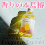 ⋆⋅⋅⋅⊱∘──────∘⊰⋅⋅⋅⋆2023.10.30『本島椿　　フレグランス椿オイル　ピンクローズ』* モニター椿油にいい香りverがあったらなぁ。と思っていたら本当にあった👀…のInstagram画像
