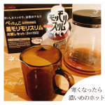 ハーブ健康本舗さまからいただきました黒モリモリスリムすっきりした味わいの美味しいお茶なので、私のお気に入りです。私は季節の変わり目に体調に変化が出やすいので暖かい飲み物を意識的に飲むよう…のInstagram画像