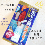 靴を脱いだ時のむわっとニオイが気になる人に✨足もと臭専用消臭*パウダー【クリアシスト】除菌99.9％*、抗菌*効果がある銀イオンを配合。*特定環境条件下の試験結果による。全ての菌に効果が…のInstagram画像