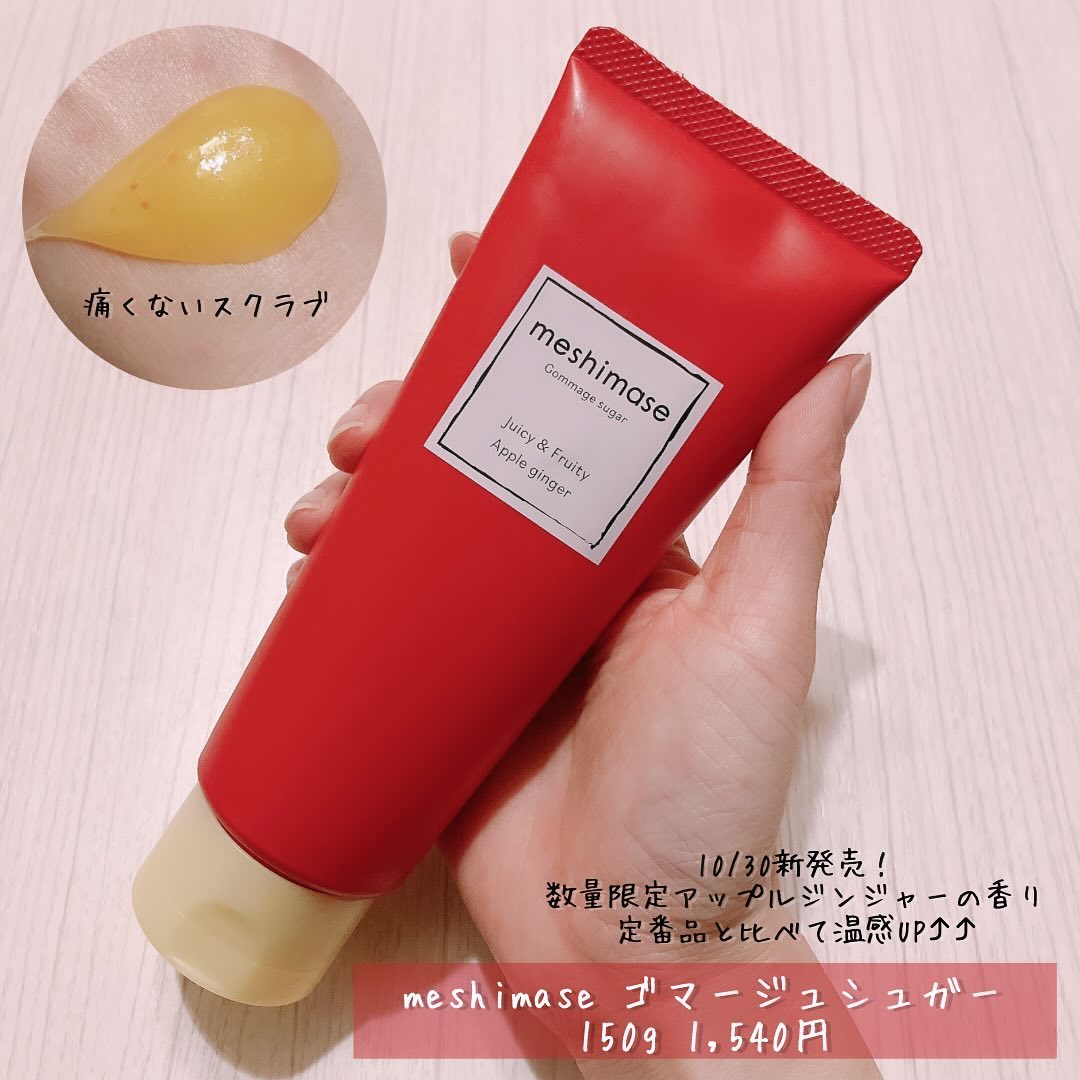 口コミ投稿：「meshimase / ゴマージュシュガー」150g 1,540円「洗顔パスタ」が有名なロゼットが…