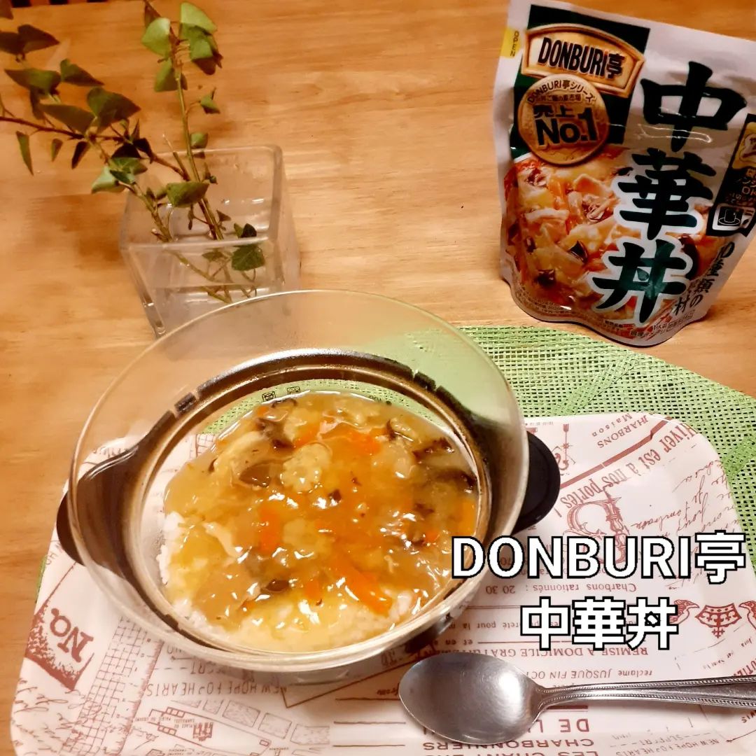 口コミ投稿：DONBURI亭 「中華丼 　とHARIOレンジ鍋　で簡単おいしく、幸せ時間が堪能できました😌…