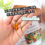 『Rimenba』を飲んでみました♪.こちら、「健康」のためのオールインワンサプリメントです！温活や更年期以降に必要な栄養素が20種類以上含まれているんだそう♪.温活は年中意識しているので…のInstagram画像